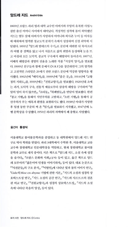 L'Immoraliste, La Porte étroite, La Symphonie pastorale by André Gide | Korean
