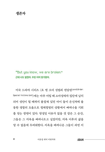 Queer Next Door by IBANJIHA(Kim So-yoon) - 이웃집 퀴어 이반지하 (Korean Essay)
