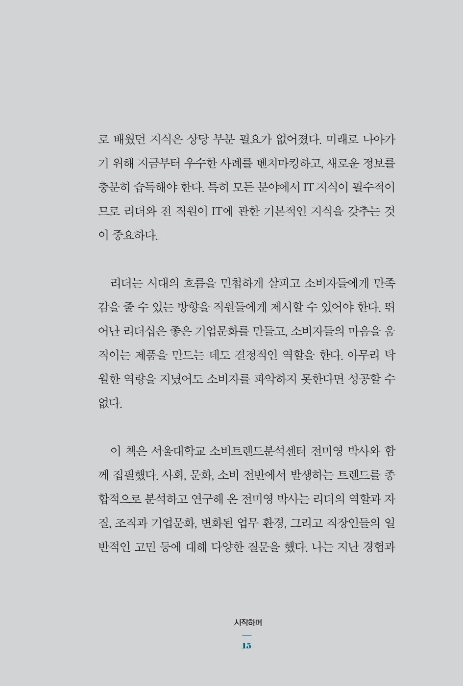 The power to break through me by Yoon Seok-geum | Korean Edition