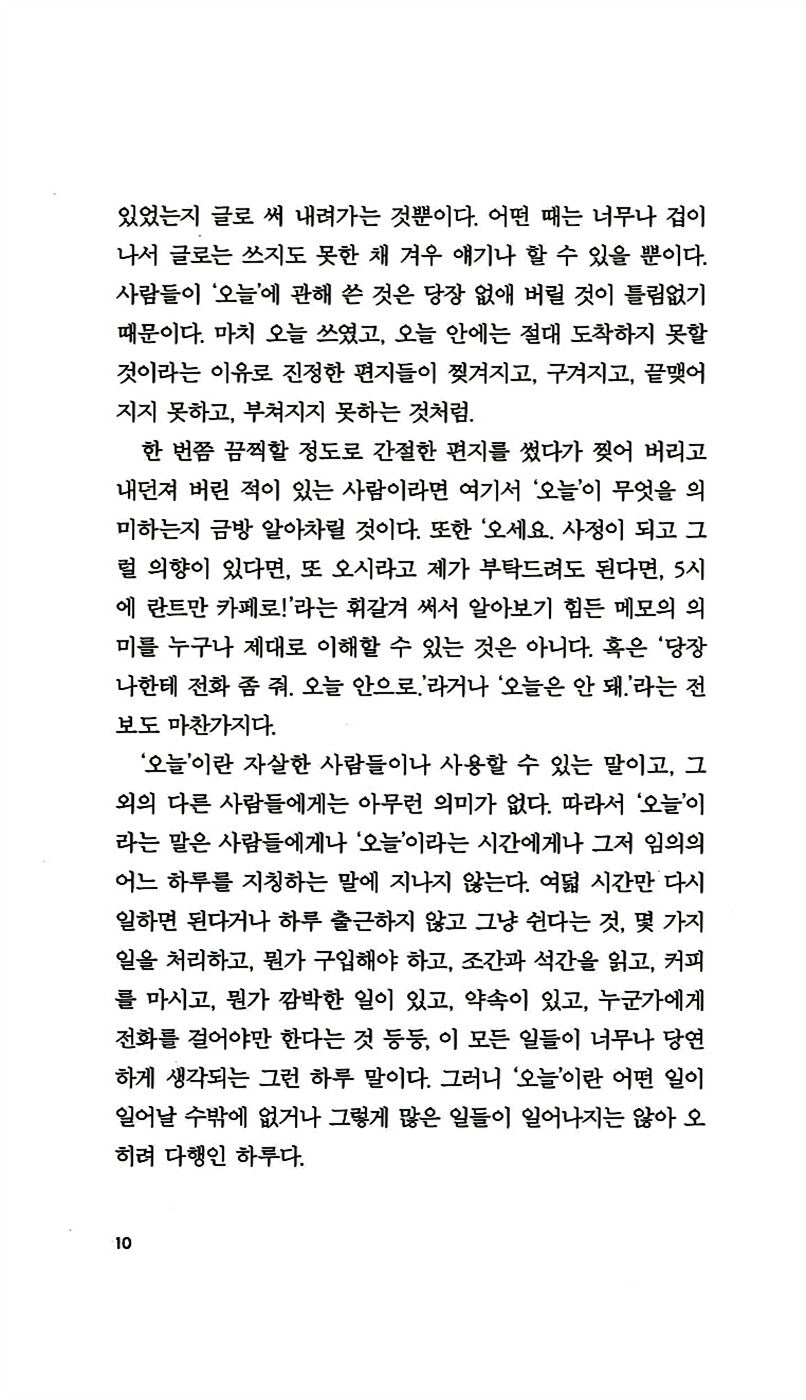 Malina by Ingeborg Bachmann |  Korean Edition