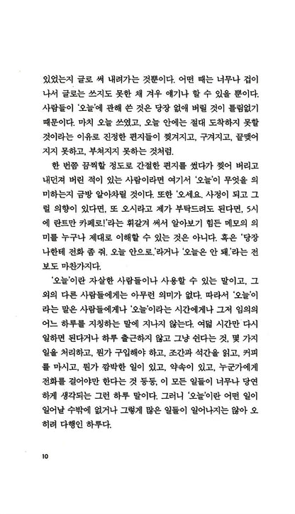 Malina by Ingeborg Bachmann |  Korean Edition