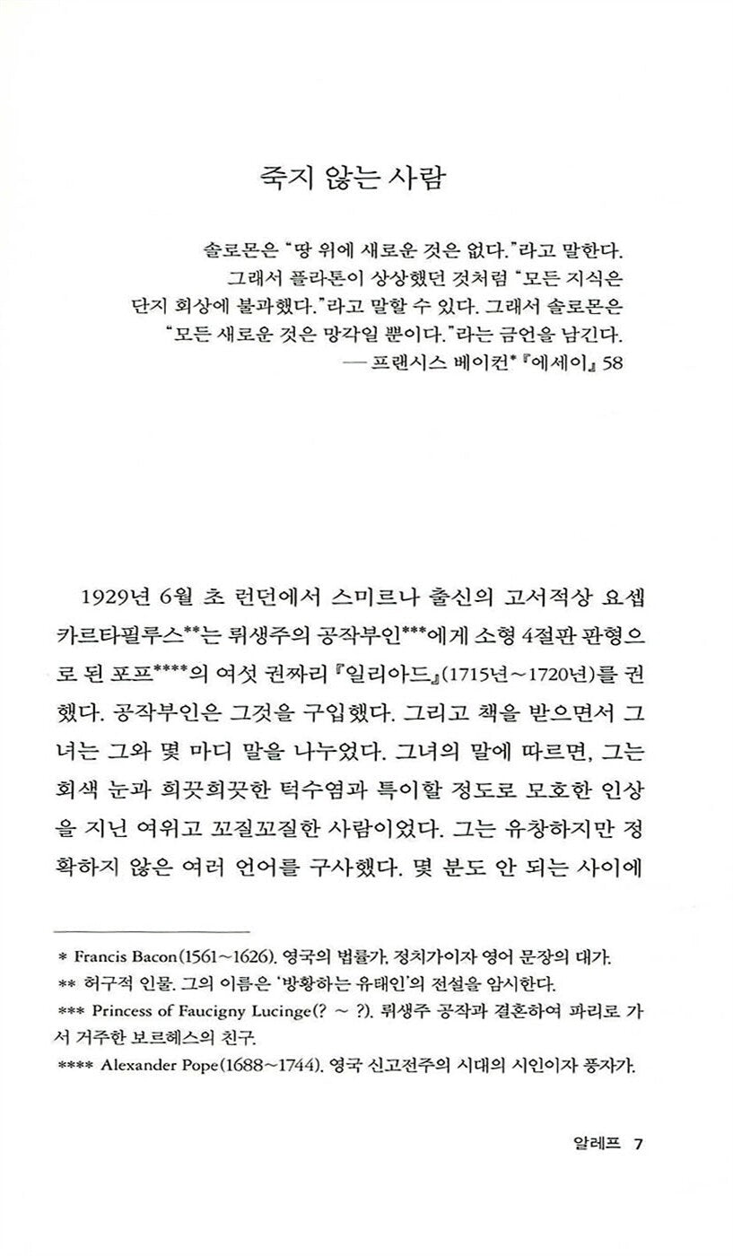 The Aleph (El Aleph) by Jorge Luis Borges | Korean Edition