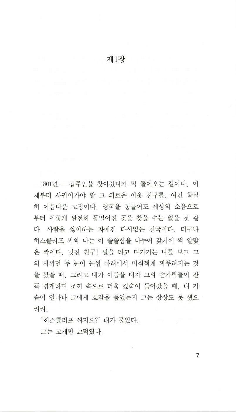 Publication details and book information page of the Korean edition of Wuthering Heights by Emily Brontë.