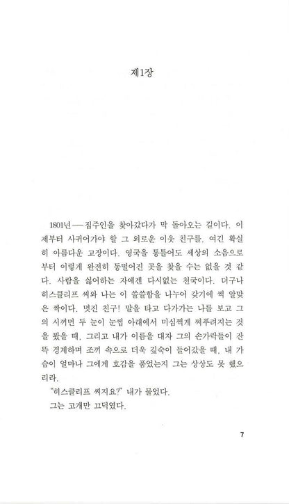 Publication details and book information page of the Korean edition of Wuthering Heights by Emily Brontë.