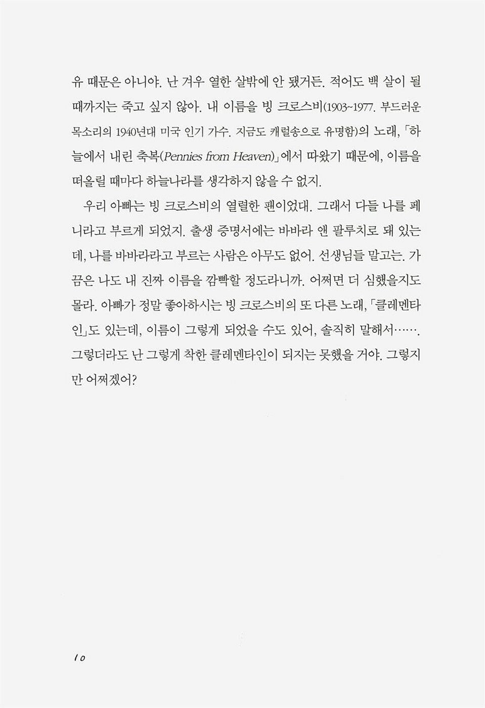 Penny from Heaven by Jennifer L. Holm | Korean Children's Book