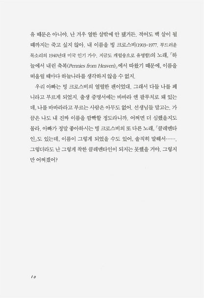 Penny from Heaven by Jennifer L. Holm | Korean Children's Book