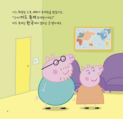Peppa Goes to Seoul 2 in 1, Korean & English, 페파의 서울 여행, Picture Book