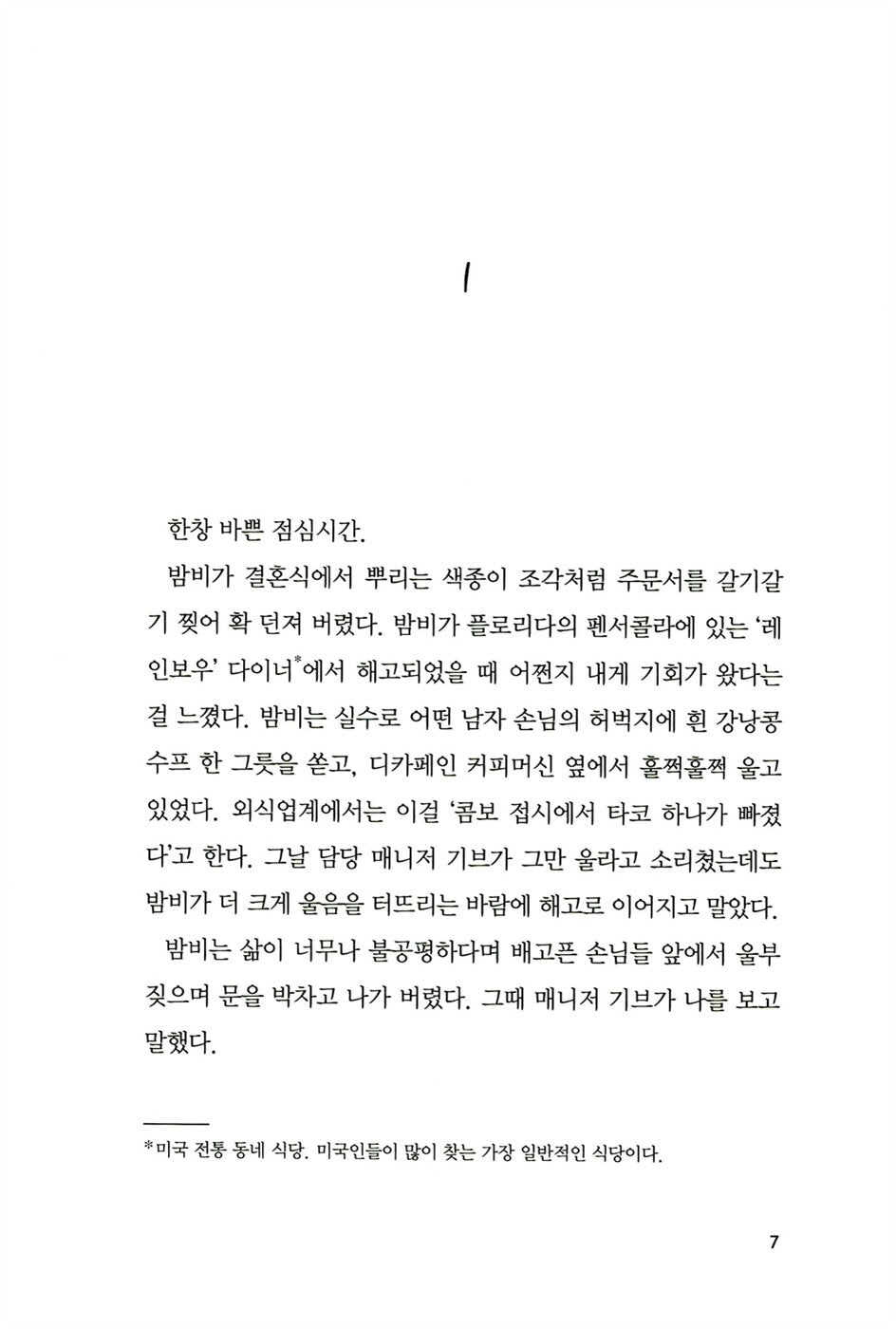 Hope Was Here by Joan Bauer | Korean Edition