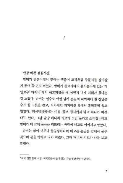 Hope Was Here by Joan Bauer | Korean Edition