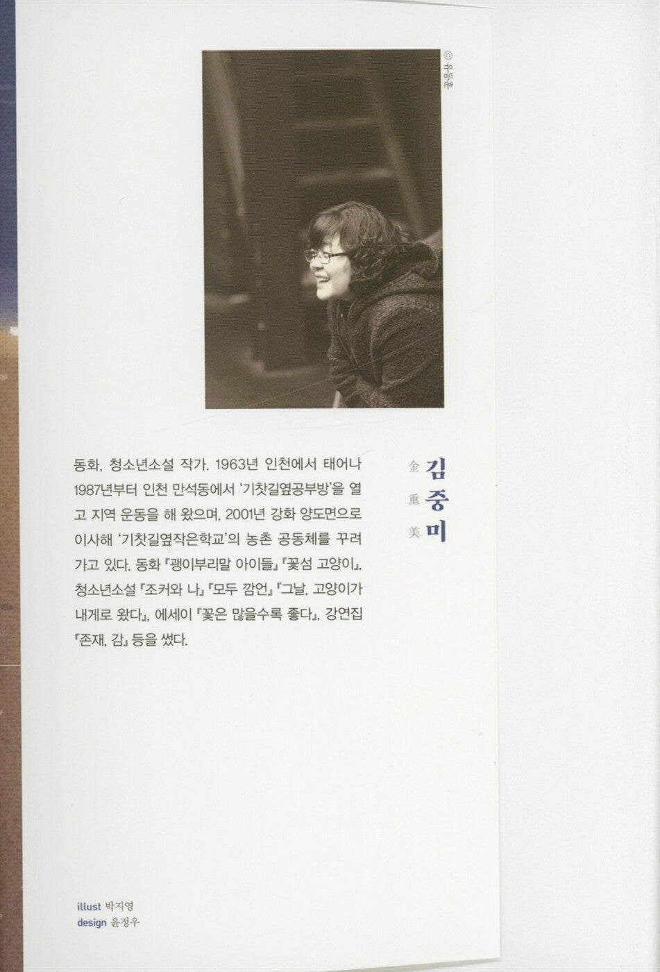 Being by your side by Kim Jung-mi | Korean | 곁에 있다는 것, 김중미