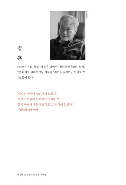 All alone over there - 저만치 혼자서, Kim Hoon (Korean Novel)
