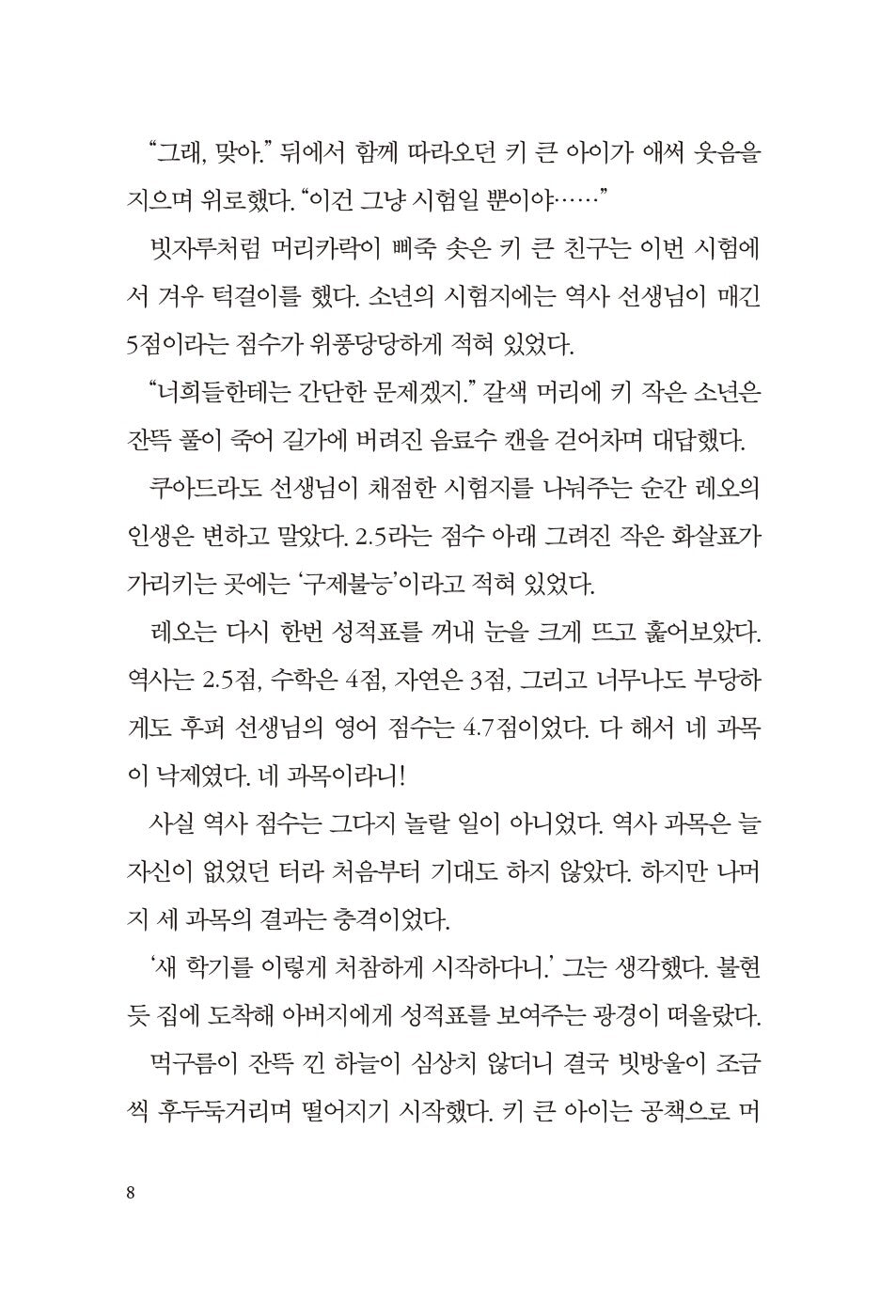El Libro Azul by Lluis Prats - 파란 책 (Korean Novel)