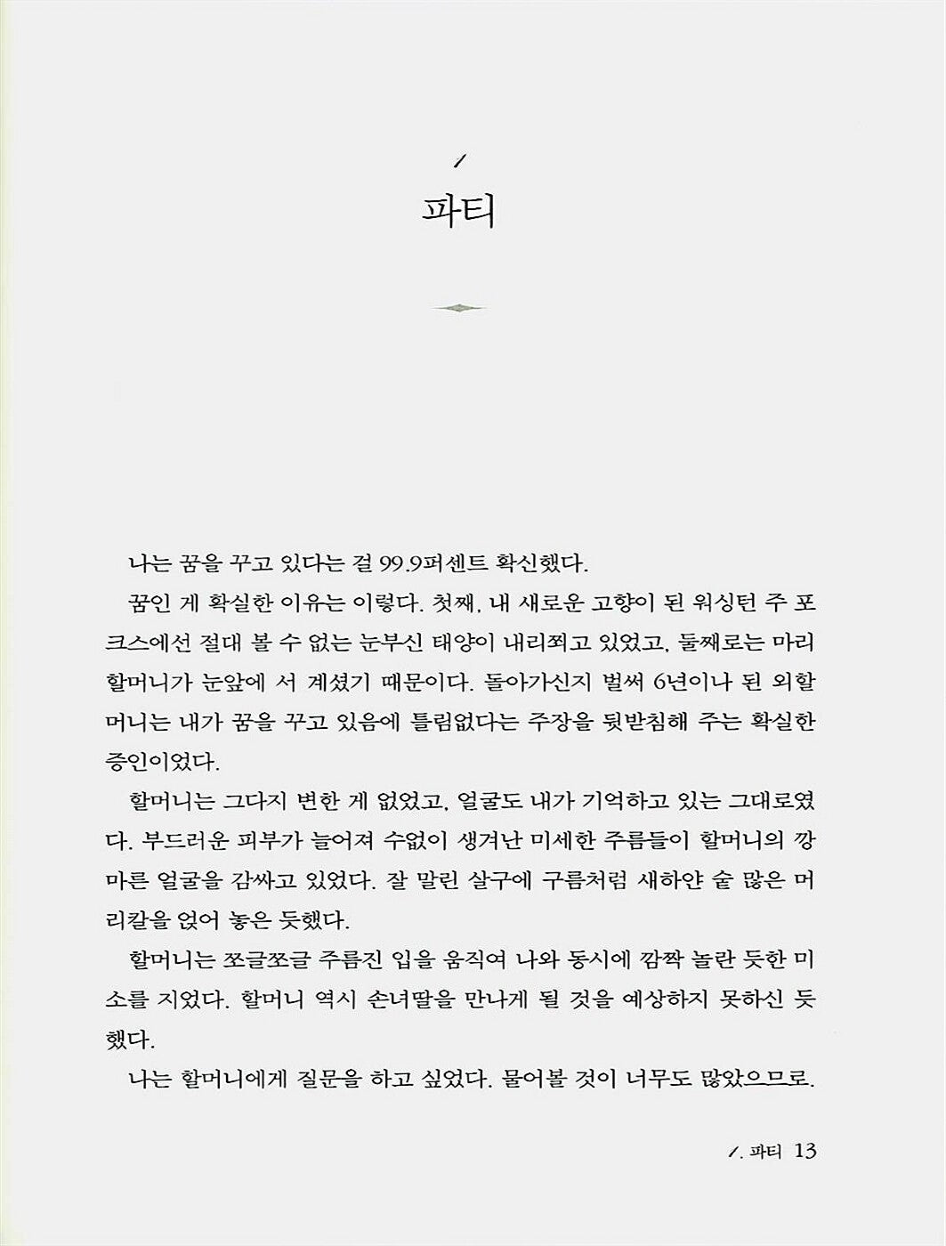 New Moon Stephenie Meyer Korean Edition Twilight Series Book
