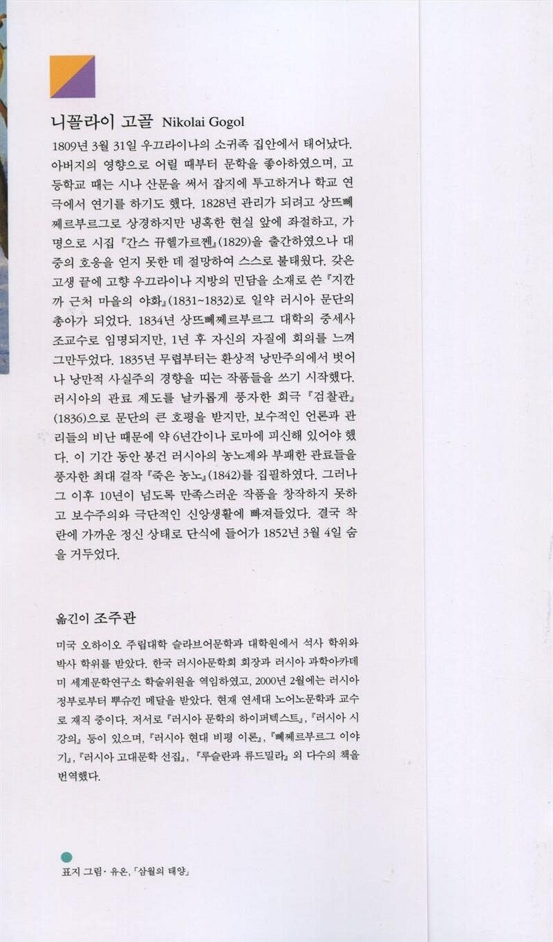 The Government Inspector (Ревизор) Play by Nikolai Gogol | Korean Edition