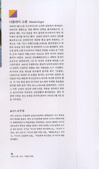 The Government Inspector (Ревизор) Play by Nikolai Gogol | Korean Edition