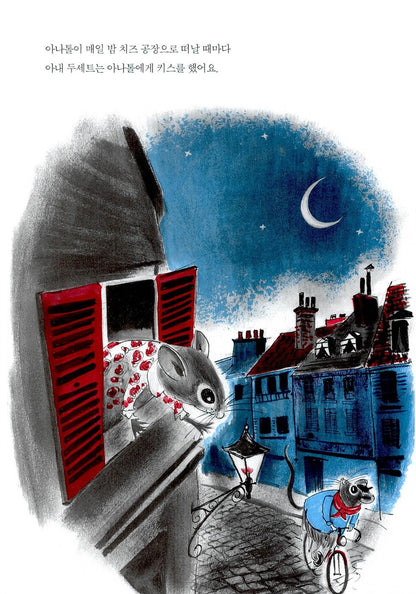 Anatole and the Cat by Eve Titus | Korean Edition Picture Books