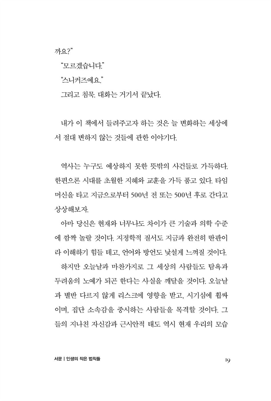Same as Ever by Morgan Housel Korean Edition