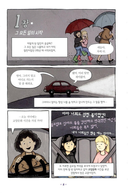 Roller Girl by Victoria Jamieson | Korean Edition Children's Book