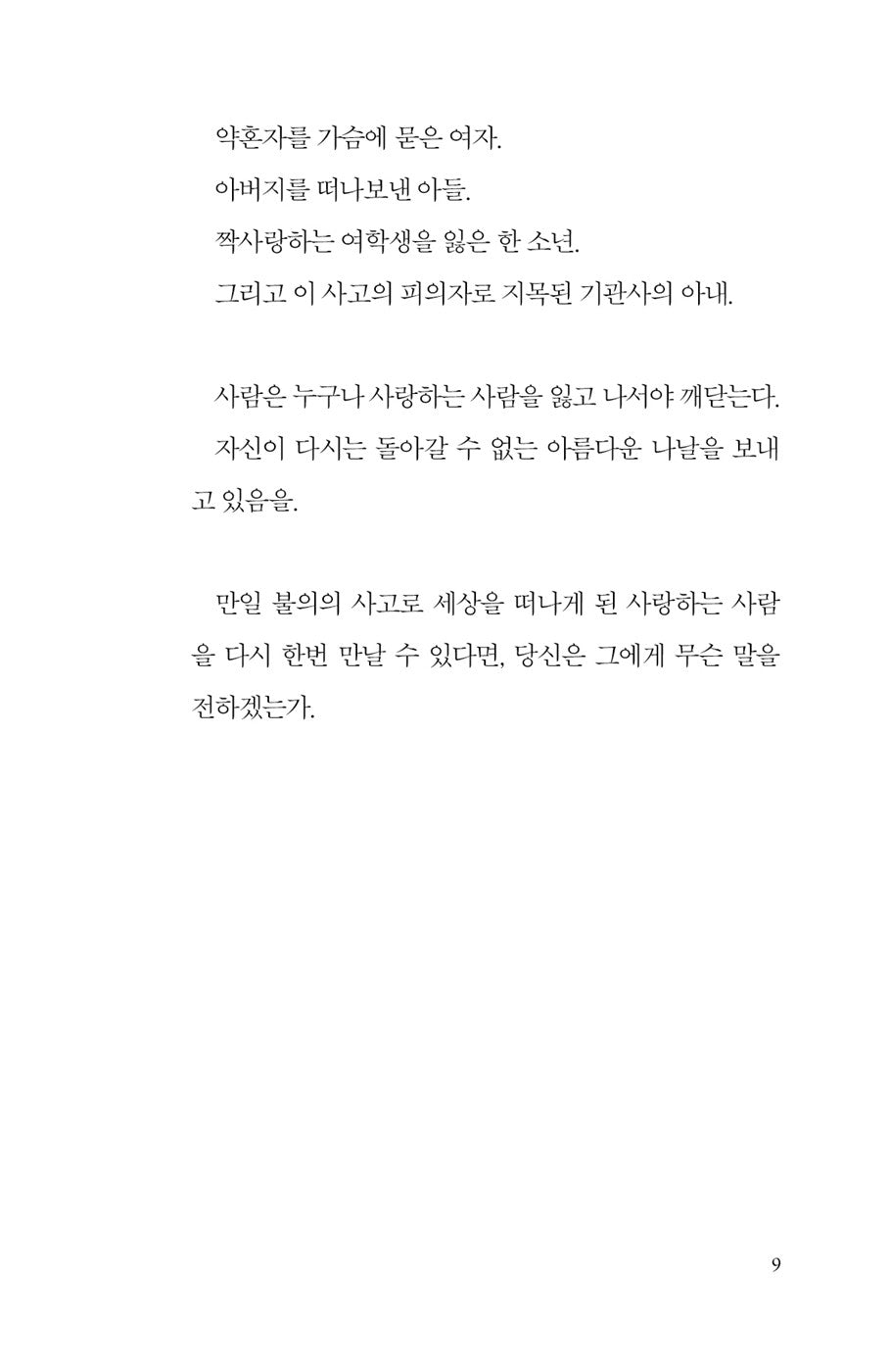 The Last Train Station in the World (西由比ケ浜驛の神樣) by Murase Takeshi Korean Edition