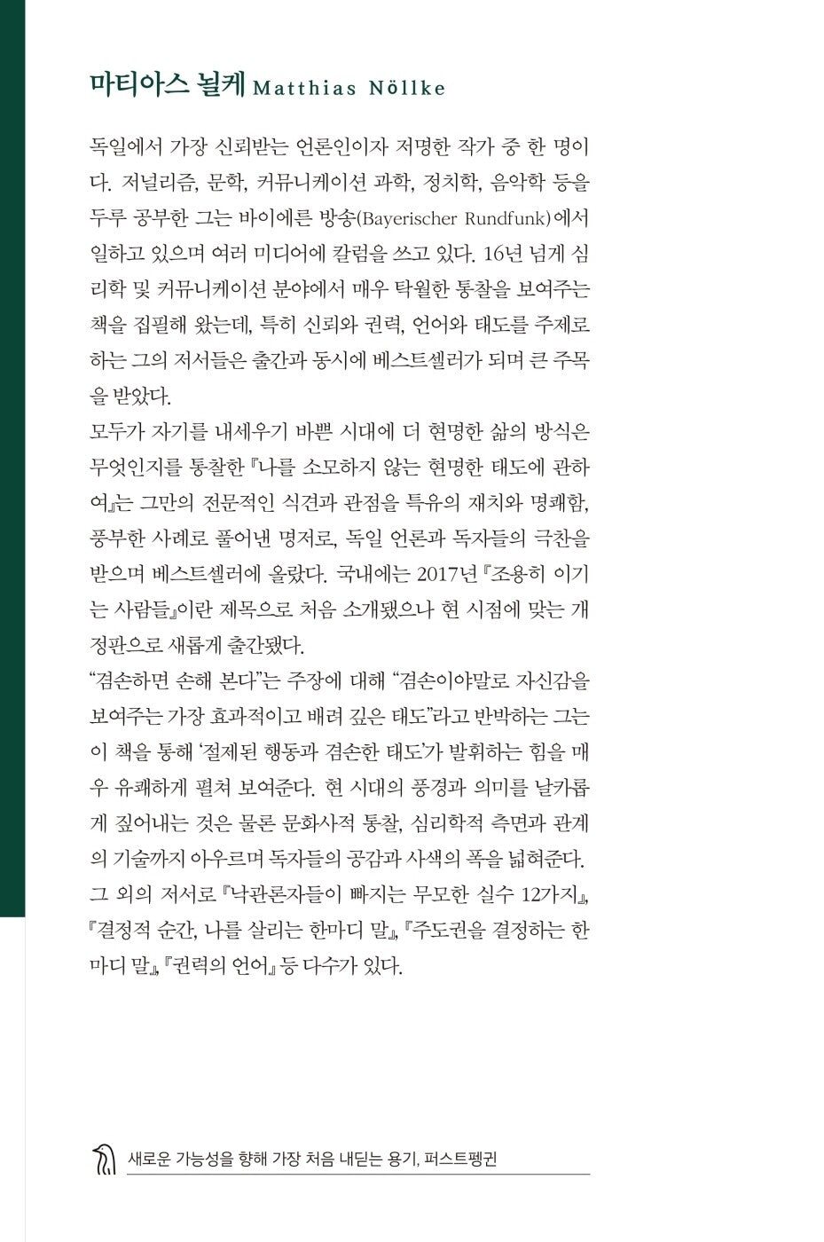 Understatement by Matthias Nölke Korean Edition