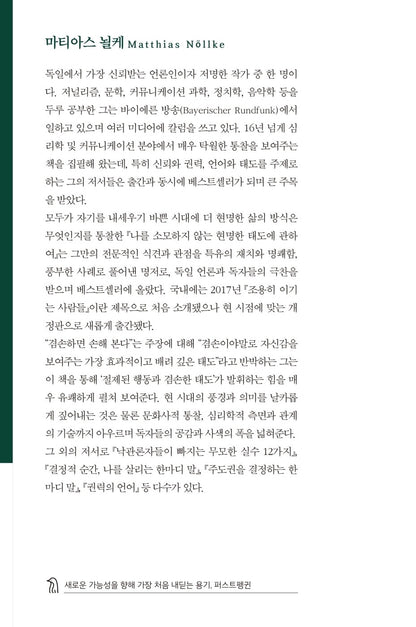 Understatement by Matthias Nölke Korean Edition
