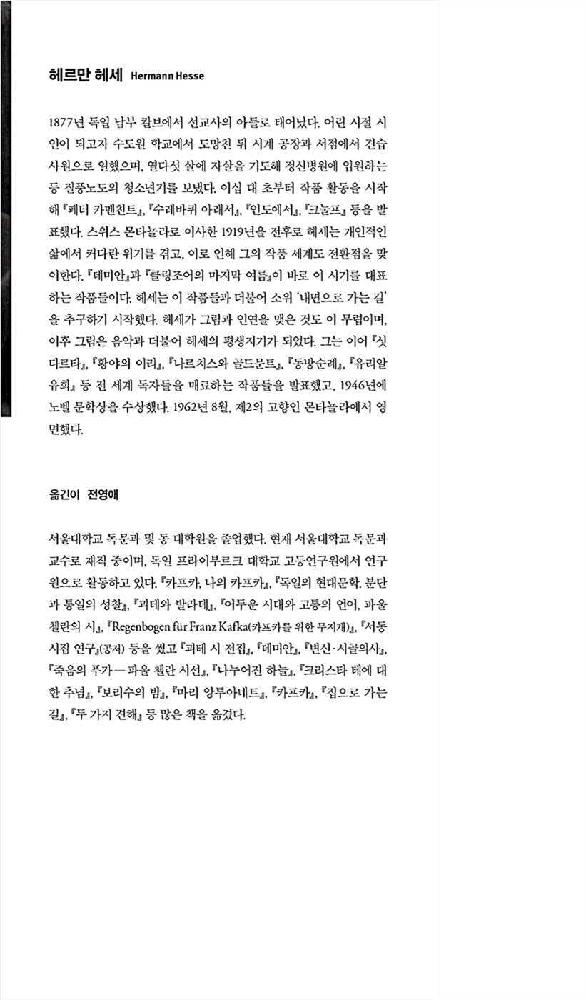 Demian by Hermann Hesse | Korean Edition