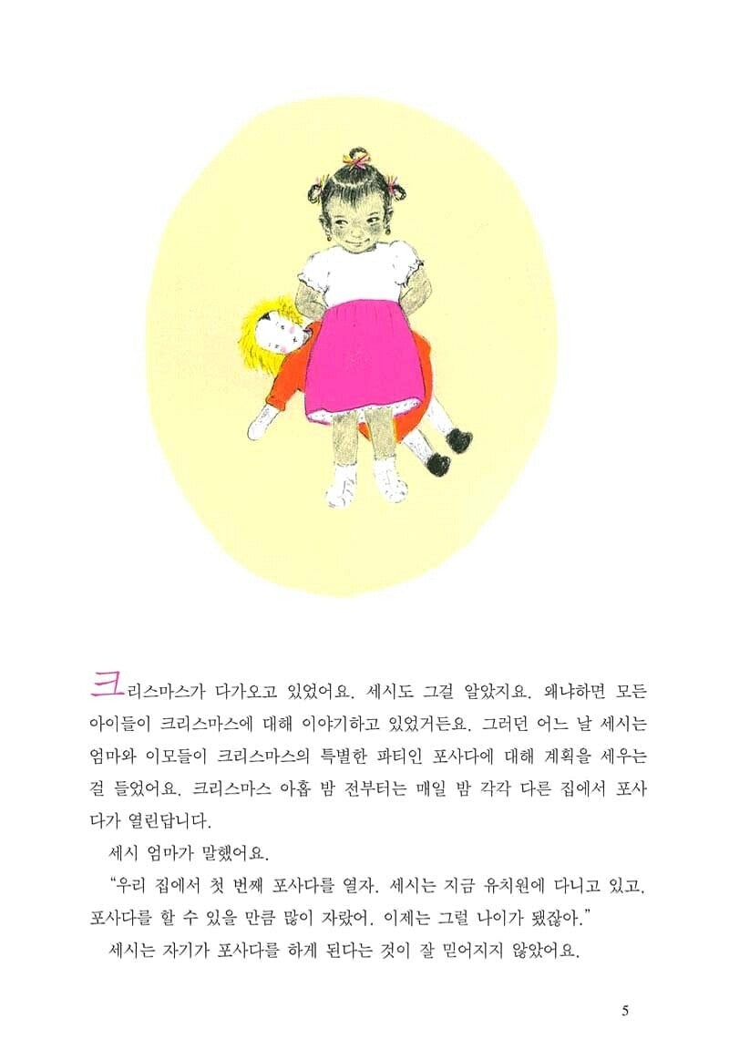 Nine Days to Christmas by Marie Hall Ets | Korean Edition Picture Books