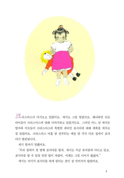 Nine Days to Christmas by Marie Hall Ets | Korean Edition Picture Books