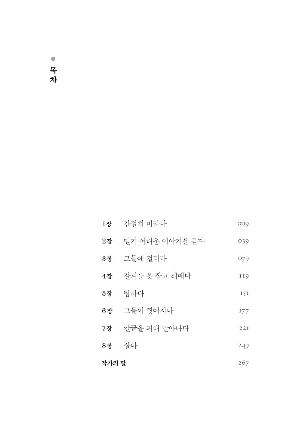 Mermaid Hunt by Cha In-pyo Korean Edition
