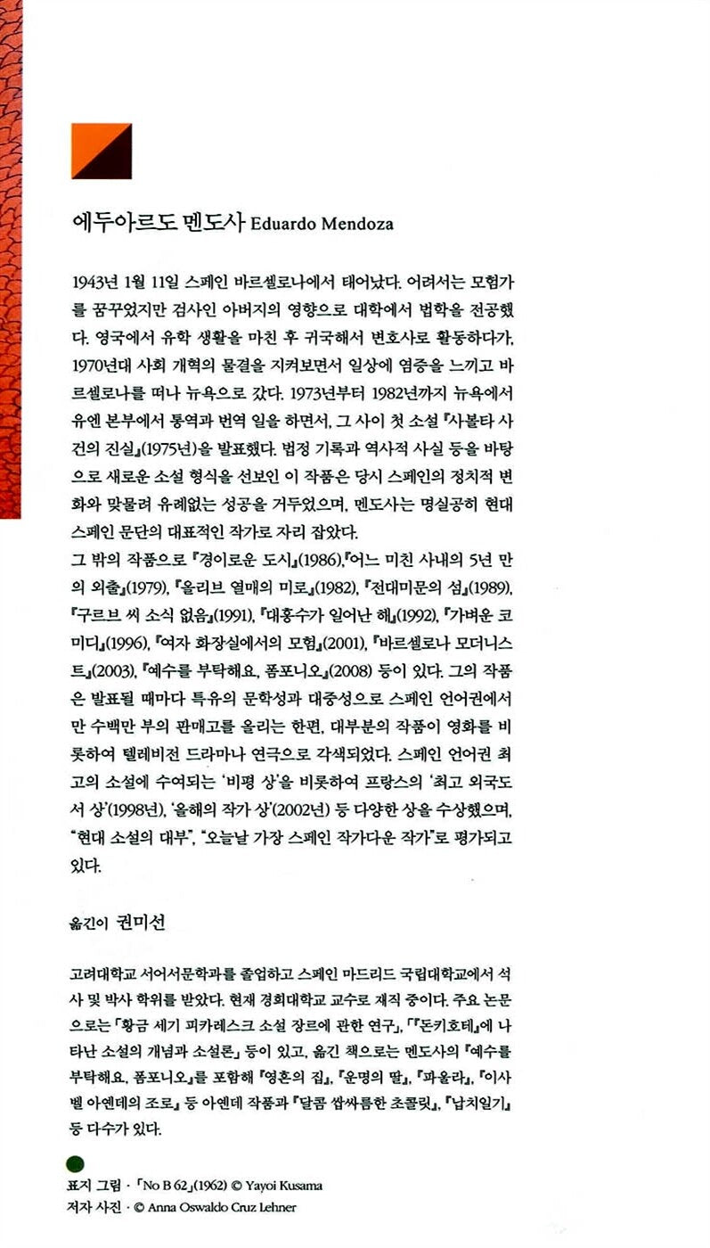 The Truth about the Savolta Case by Eduardo Mendoza | Korean Edition