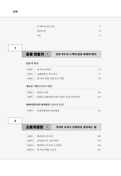 Expert Secrets by Russell Brunson Korean Edition