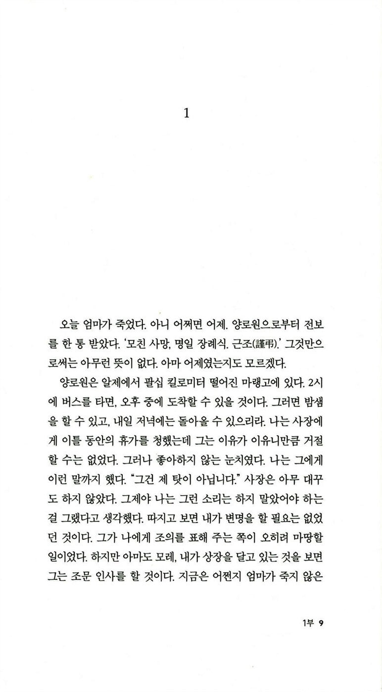 The Stranger by Albert Camus Korean Edition