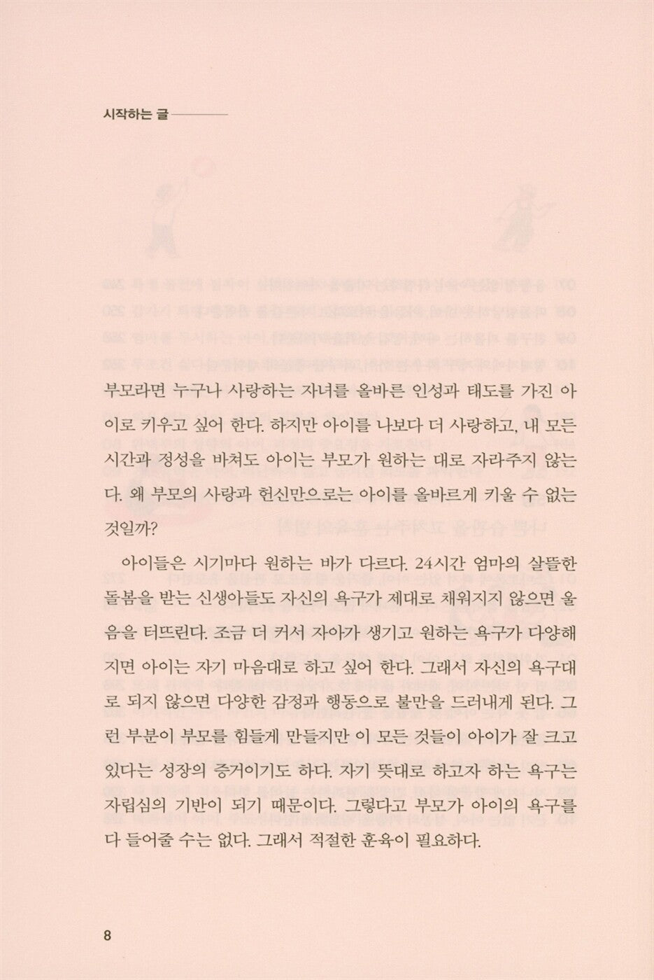 The immutable laws of discipline - 훈육 불변의 법칙, Go Hee-jung (Korean Edition)