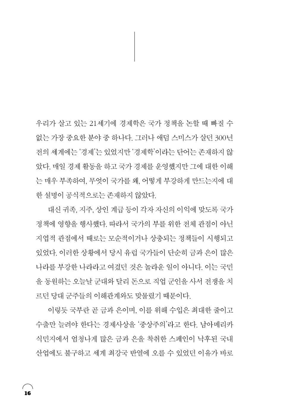 30 Economics Classics in a Single Volume by Hong Ki-hoon Korean Edition