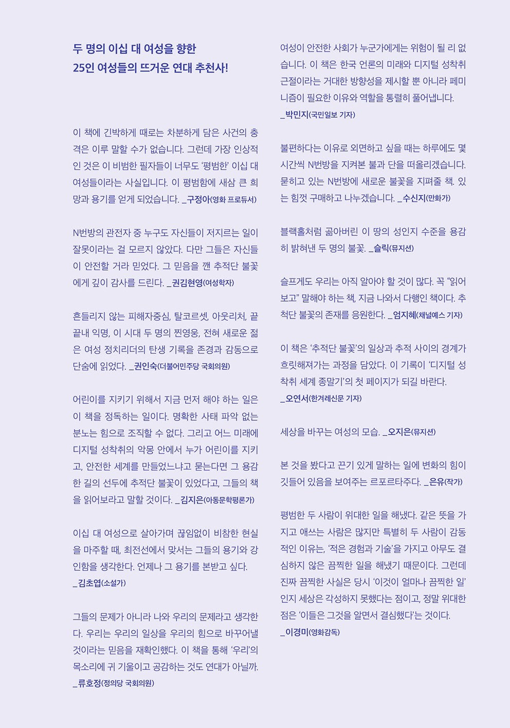 When We Call Us, Korean books, Gender discrimination・Sexual violence