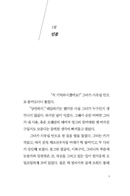 The Kind Worth Saving Novel by Peter Swanson Korean Edition