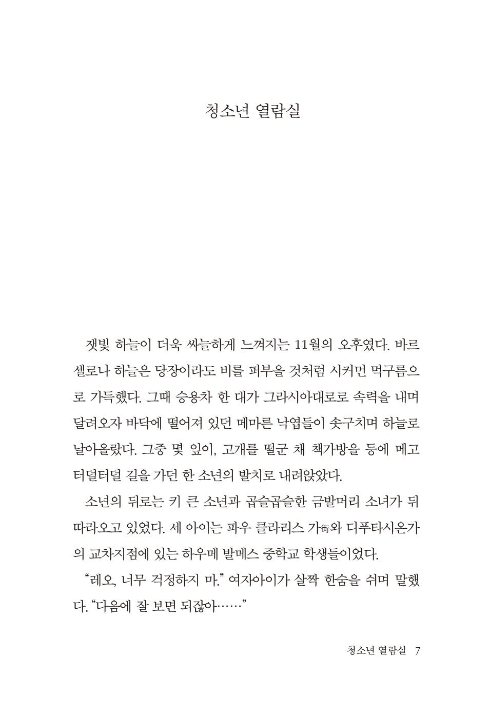 El Libro Azul by Lluis Prats - 파란 책 (Korean Novel)