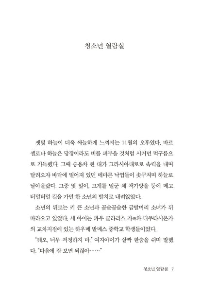 El Libro Azul by Lluis Prats - 파란 책 (Korean Novel)