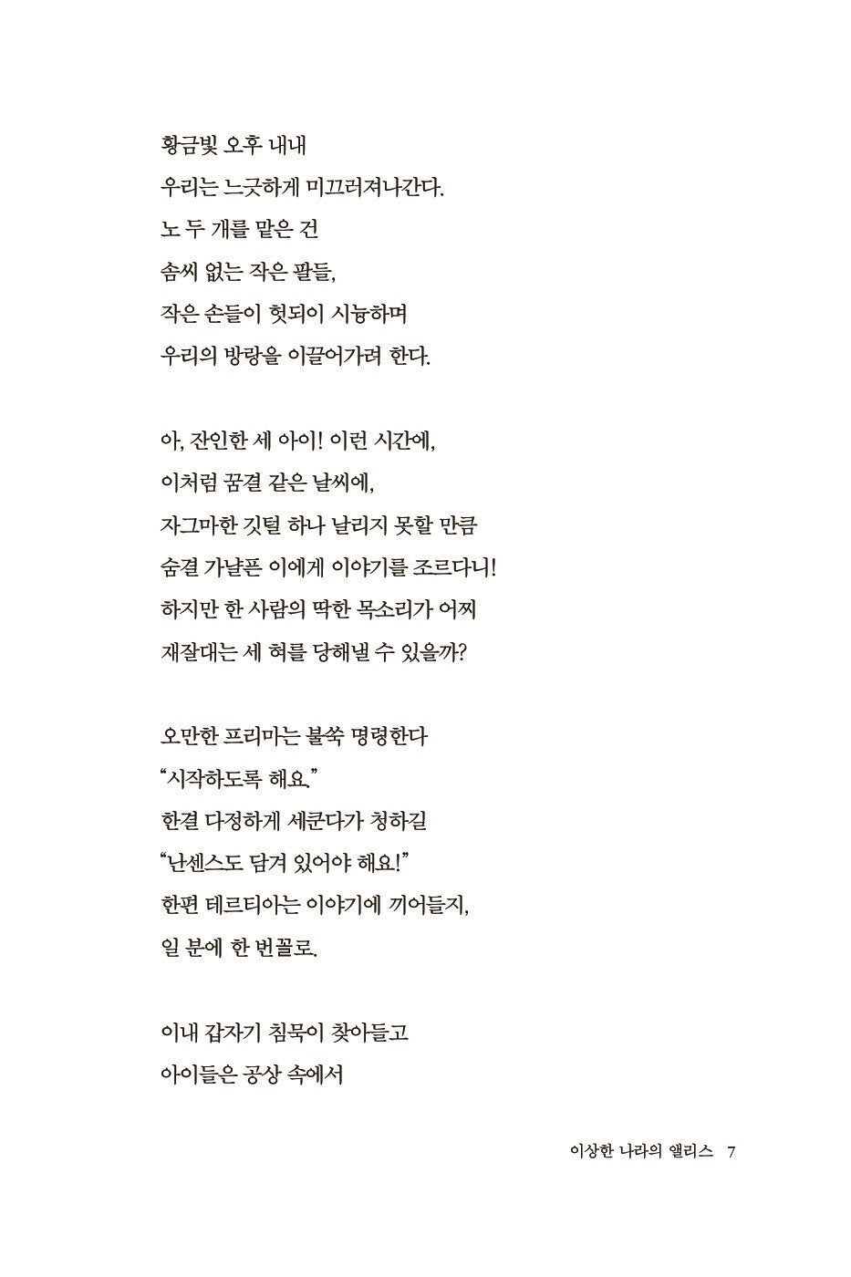 Alice's Adventures in Wonderland Book by Lewis Carroll Korean Edition