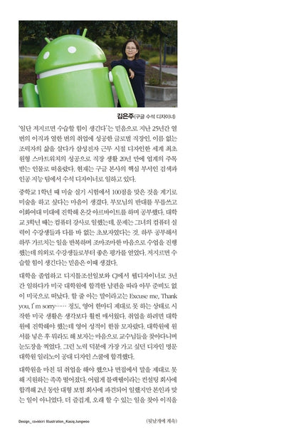 To the Overthinking Thirty-Year-Old by Eun-ju Kim, Korean, 생각이 너무 많은 서른 살에게, 김은주