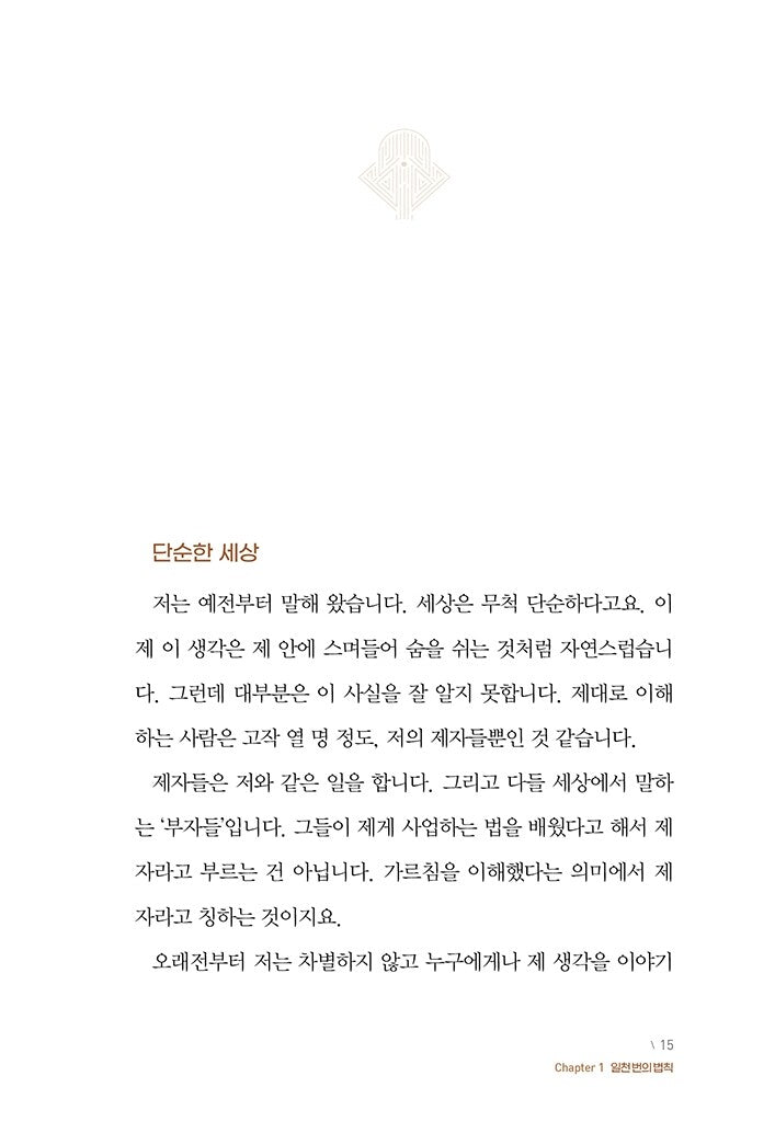 The 1 Percent Wealth Rule by Hitori Saito Korean Edition