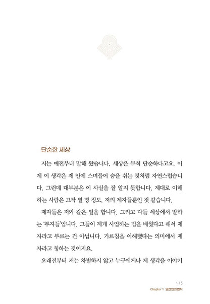 The 1 Percent Wealth Rule by Hitori Saito Korean Edition