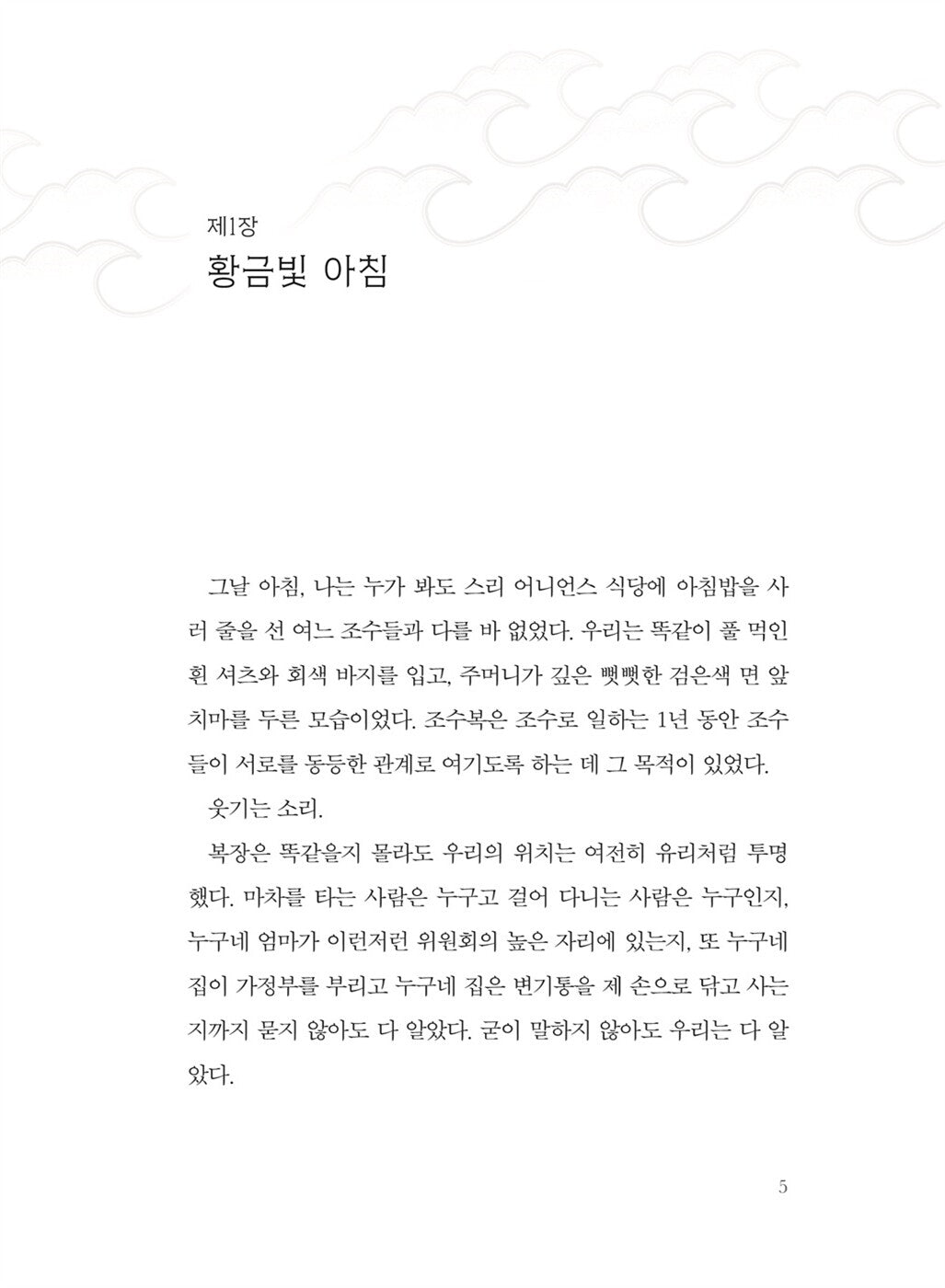 The Last Mapmaker by Christina Soontornvat | Korean Edition Children's Book