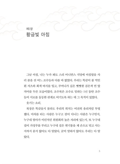 The Last Mapmaker by Christina Soontornvat | Korean Edition Children's Book