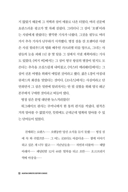 And Then There Were None by Agatha Christie Korean Edition