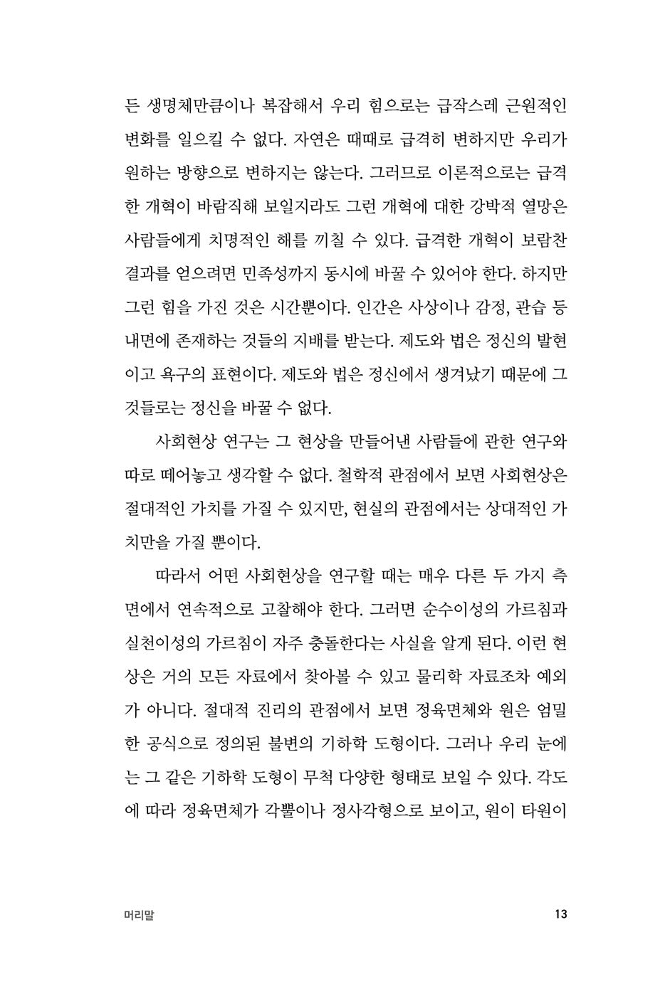 The Crowd (Psychologie des foules) by Gustave Le Bon Korean Edition