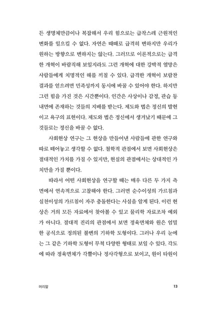 The Crowd (Psychologie des foules) by Gustave Le Bon Korean Edition