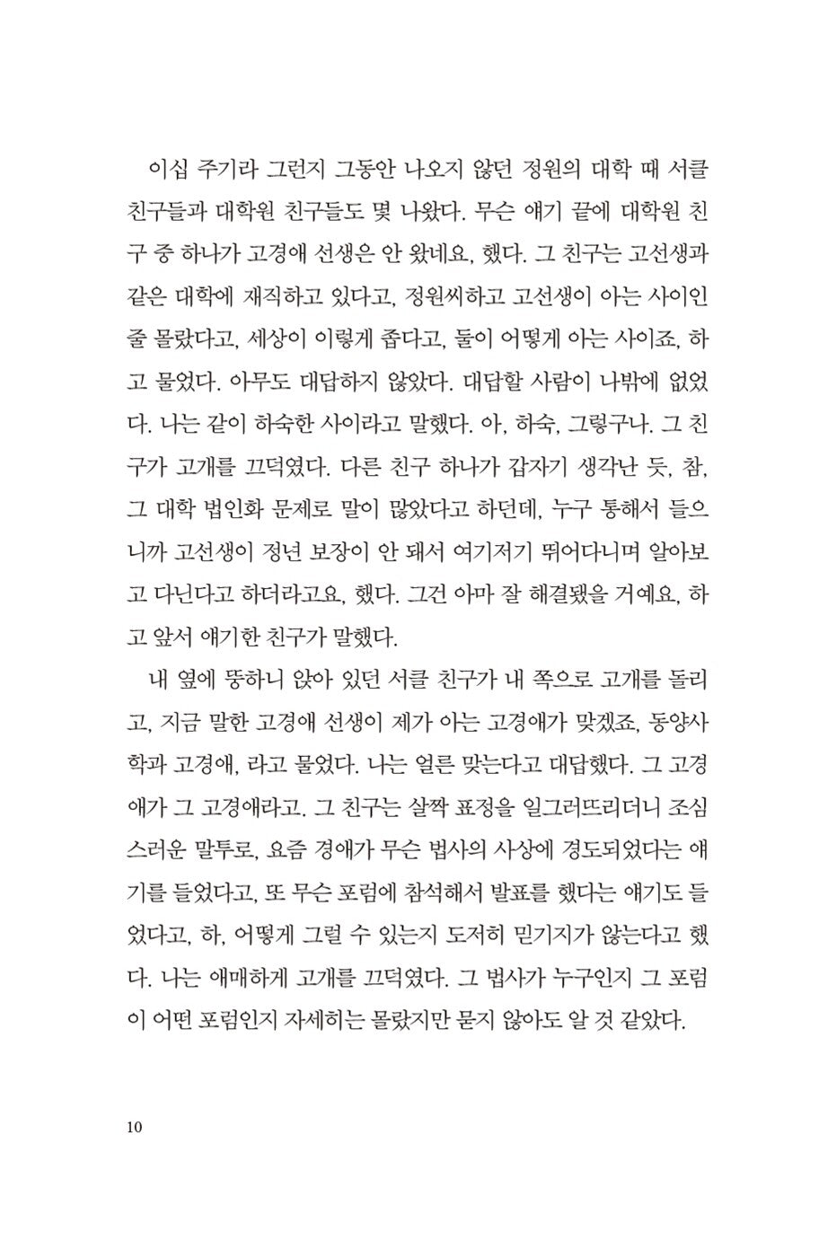 Each Season by Gwon Yeoseon, Korean, 각각의 계절, 권여선