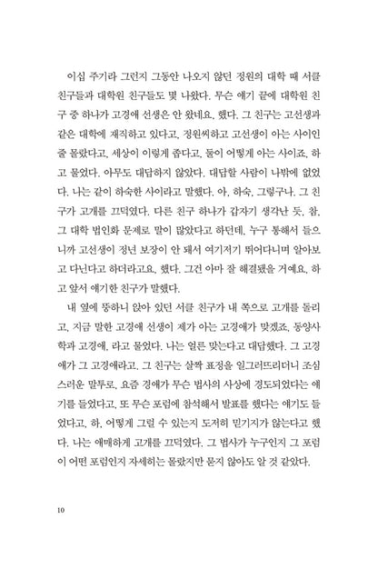 Each Season by Gwon Yeoseon, Korean, 각각의 계절, 권여선