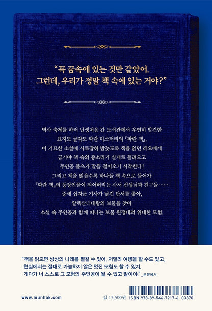 El Libro Azul by Lluis Prats - 파란 책 (Korean Novel)